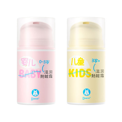 【明星推荐】婴幼儿童防皴面霜