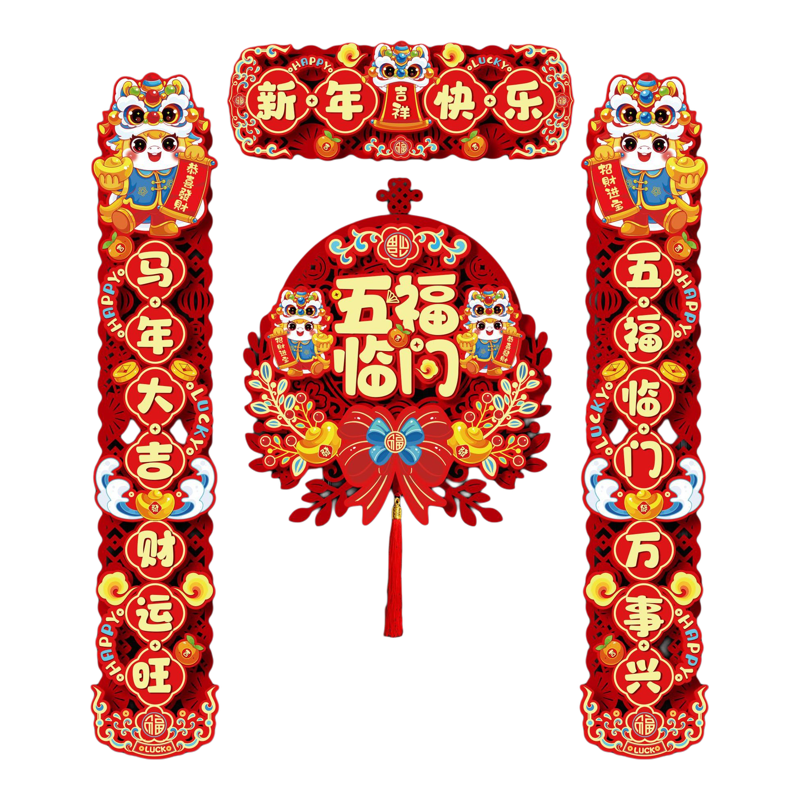 2026新春对联马年对联磁吸套装新年春节过年入户福字书法春联