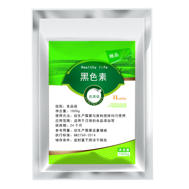 食品级亮黑色素亮黑食用色素