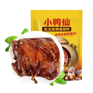 小鸭仙古法炭烤酱板鸭湖南常德特产正宗手撕卤味肉类年货零食小吃