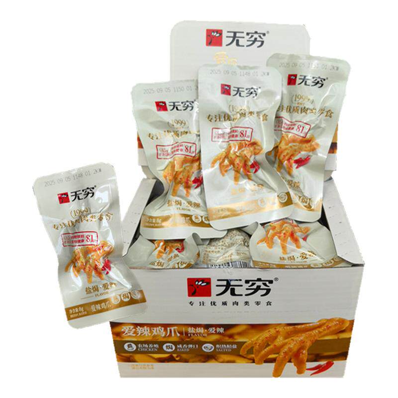 无穷爱辣鸡爪盐焗鸡肉