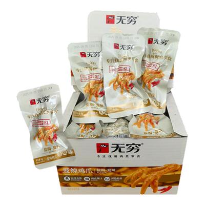 无穷爱辣鸡爪盐焗鸡肉