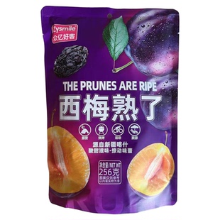 众亿好客高铁同款西梅熟了256g酸甜新疆喀什独立包装火车上西梅干