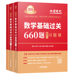 上岸学习包】2027考研数学李永乐线性代数辅导讲义复习全书基础过关660题数一二三历年真题解析基础提高330题概率论高数严选题