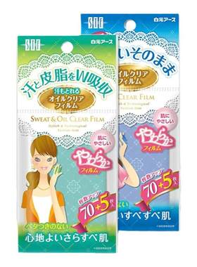 日本白元吸油纸面部控油女男脸鼻吸油膜 吸油面纸化妆清洁绿蓝膜