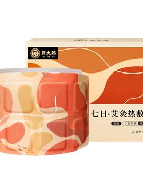 【12味草本加大】腰腹专研热敷贴