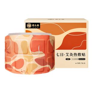 腰部热敷贴艾灸暖宫贴护腰腹贴暖肚子腹部艾草暖腰腹贴自发热神器