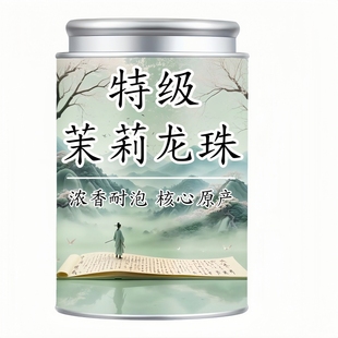 茉莉花茶叶茉莉龙珠新茶球状浓香型耐泡特级茉莉香珠2025新茶花香