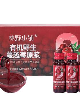 林野小铺100%有机nfc无添加野生蔓越莓原浆蓝莓原浆大兴安岭越桔