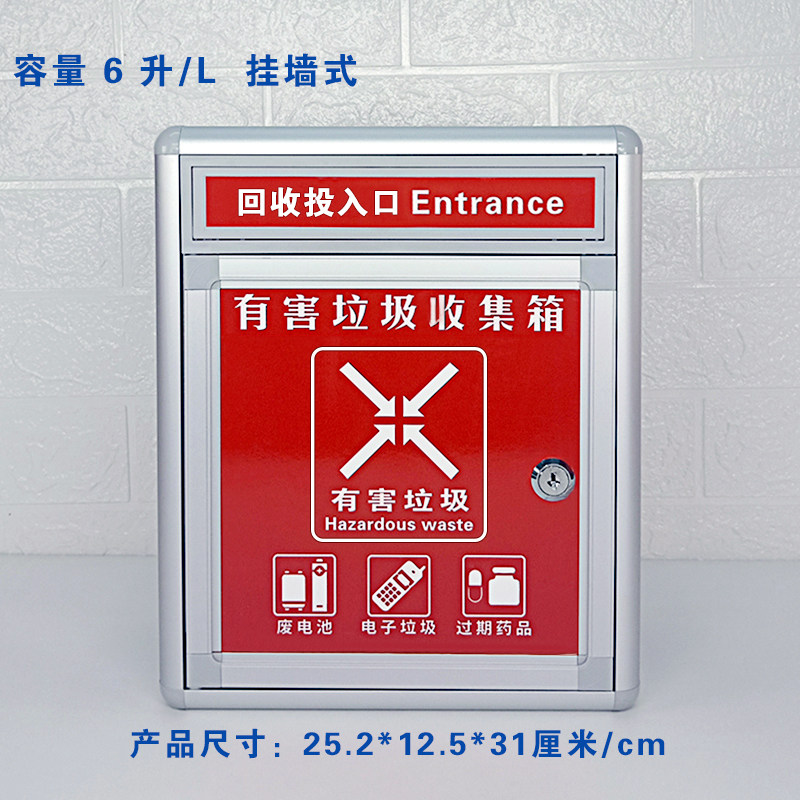 废旧电池回收箱铝质盒带锁挂墙室内外有害垃圾收集环保分类投放桶