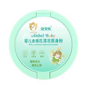 安贝儿婴儿金银花爽身粉