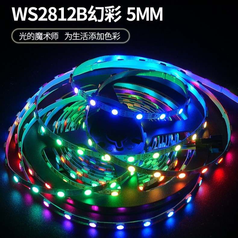 5V幻彩led灯带 ws2812内置IC灯条60灯5mm可编程5050全彩LED灯带