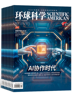 【送好礼】 环球科学杂志 2026年8月起订 杂志铺 1年共12期 青少年科普 科学美国人science 科普天文科技人文自然科学全年订阅