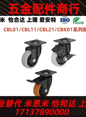 CBL01/CBL11/CBL21脚轮CBK01-D40/D50/D63/D75/D100/D125-N/P/U