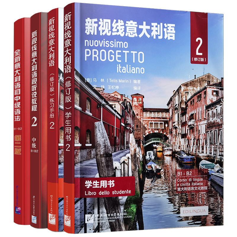 视线意大利语学生用书教材