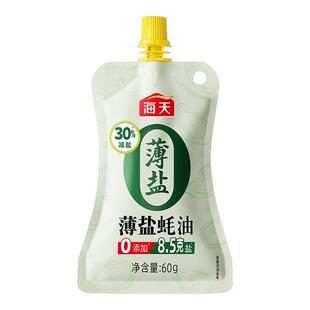 【天猫U先】海天薄盐蚝油60g*1挤挤袋装零添加家用调味蚝油