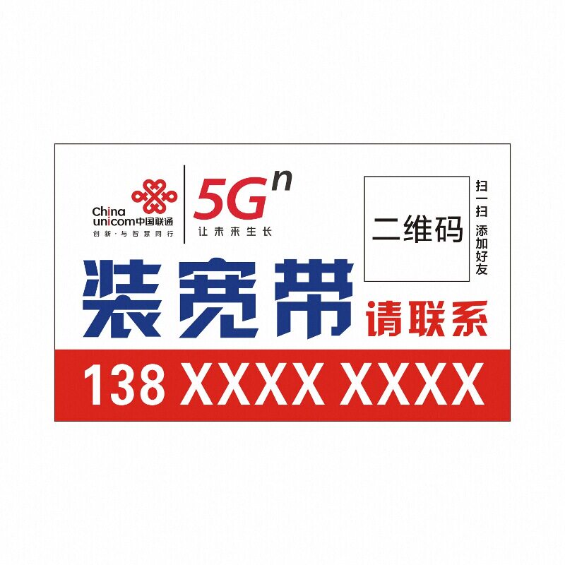 中国联通名片电信移动光宽带免费设计卡片印刷定制PVC不干胶贴纸