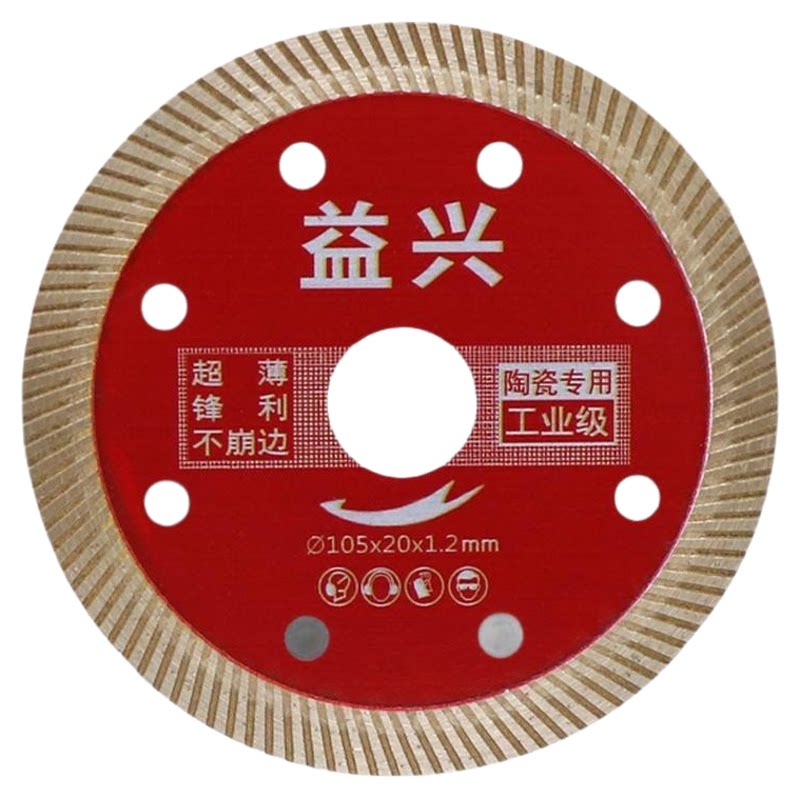 超薄陶瓷砖切割片干切高硬度锯片