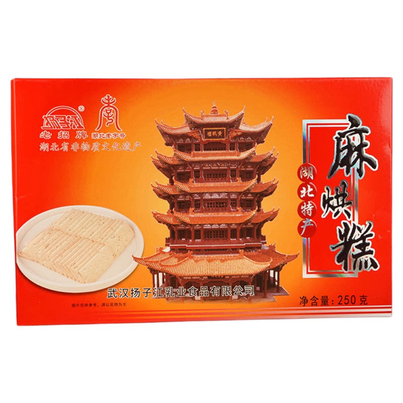 扬子江麻烘糕盒装250g特产伴手礼