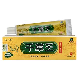 千草王膏正品天下康皮肤千草王草本乳膏外用抑菌膏