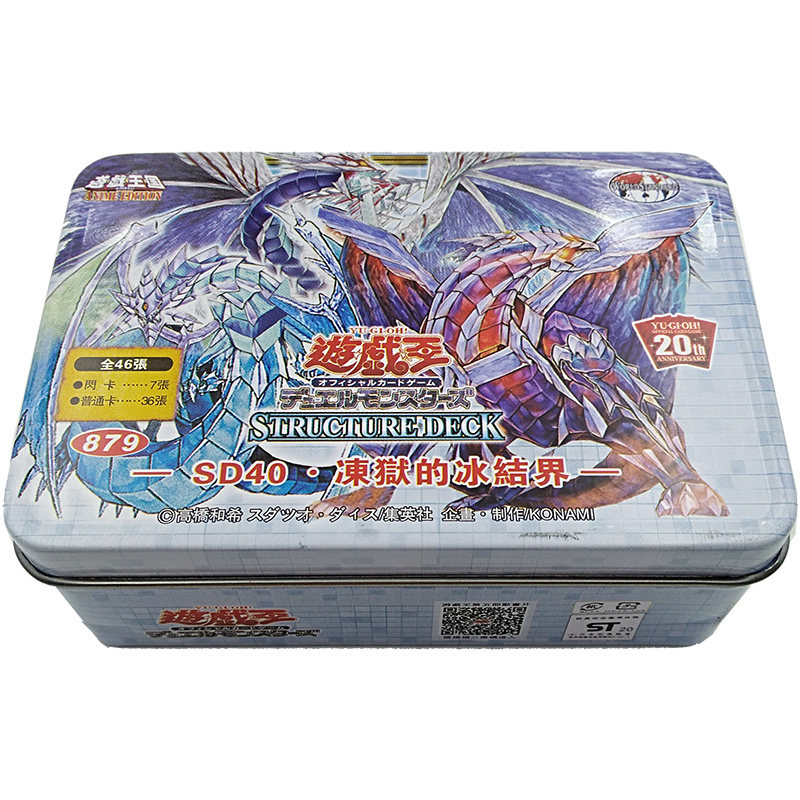 游戏王卡组SD40冻狱的冰结界卡组还零龙三叉龙照魔师粹蛙卡牌卡片