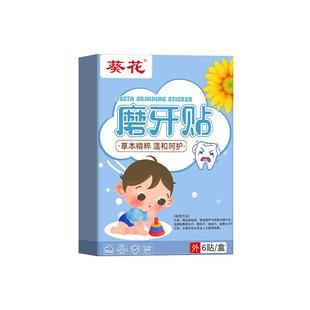 葵花磨牙贴睡觉防磨牙神器大人儿童专用非牙套夜间咬合板