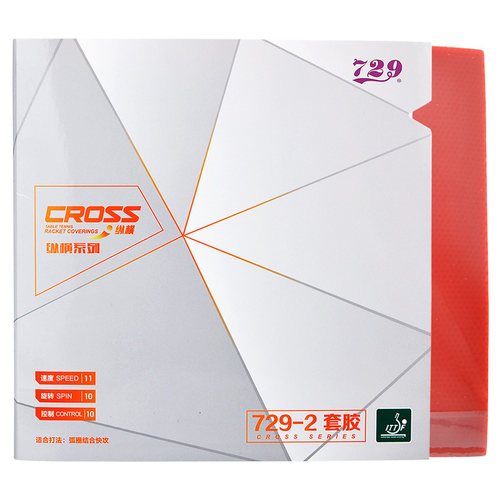 纵横友谊729-2乒乓球反胶胶皮粘性皮乒乓球拍套胶专用胶套海绵胶