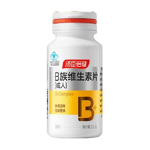 汤臣倍健B族维生素复合片多种vb叶酸b2b6b12烟酰胺h维c旗舰品官网