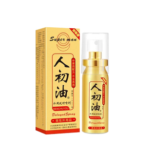 【官方旗舰店】人初油延时喷剂男用品正品金装外用喷剂男性湿巾纸