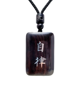元气“自律”成长吊坠嵌银无事牌