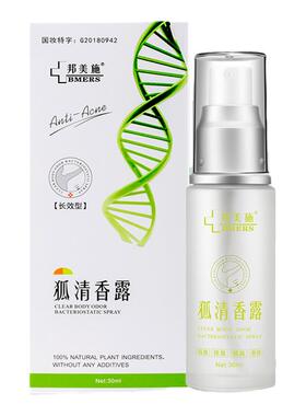 邦美施狐清香露体臭汗臭去异味净味水喷雾止汗露胡臭腋下氯化羟铝