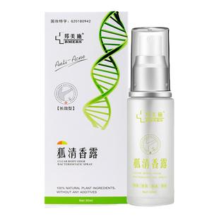 邦美施狐清香露体臭汗臭除臭净味水喷雾止汗露狐臭腋下氯化羟铝
