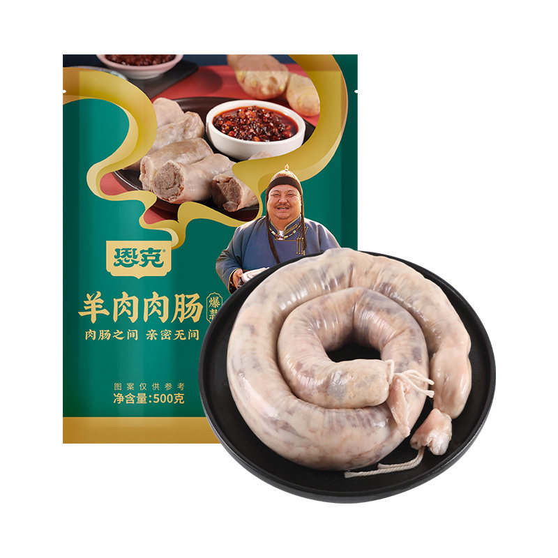 恩克羊肉肠内蒙古锡林郭勒羊肉