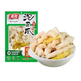 有友凤爪泡椒山椒味鸡爪夜宵追剧休闲解馋网红卤味鸡肉零食