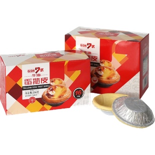 安特鲁七哥蛋挞胚皮家用烘焙专用和液组合芝士碎空气炸锅生皮