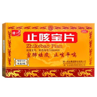 特一止咳宝片36片风寒咳嗽宣肺祛痰止咳平喘咳嗽痰多慢性支气管炎