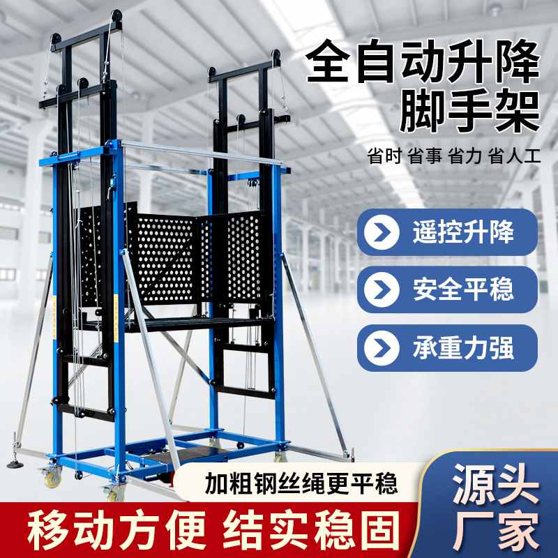 电动脚手架升降移动可折叠小型平台家用5米8米装修施工电动脚手架