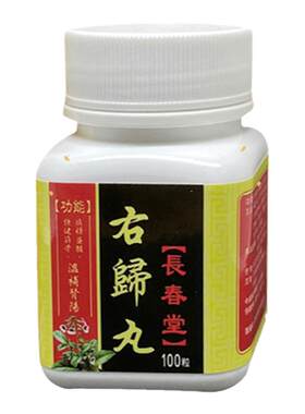 香港进口长春堂右归丸浓缩丸肾阳虚温补肾阳调理填精男女滋补中药