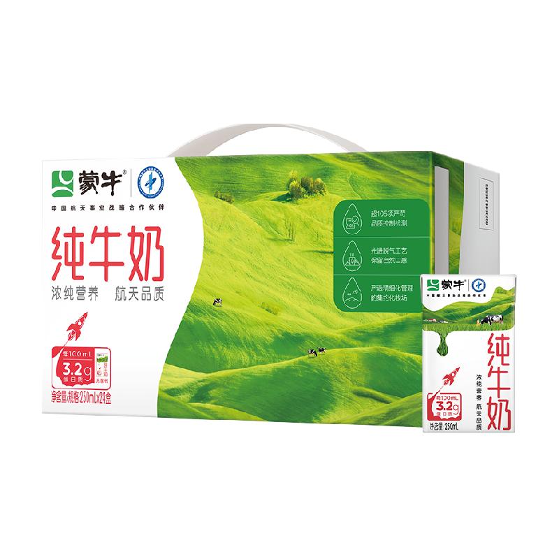 蒙牛纯牛奶全脂灭菌乳250ml*24盒/箱【最早生产日期12月】