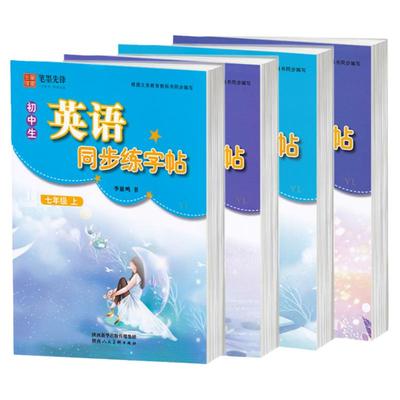 2025春新版译林版英语字帖衡水体