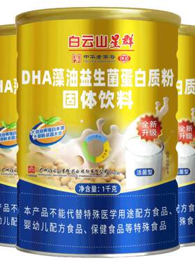 拍1发2拍2发5白云山益生菌蛋白粉