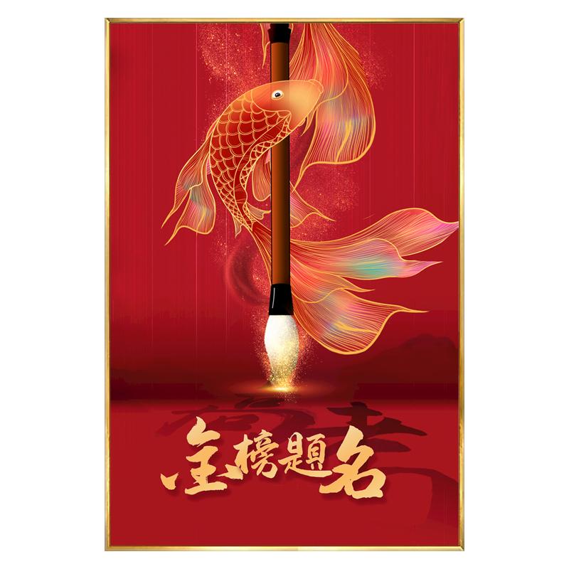 金榜题名5d钻石画diy贴钻十字绣