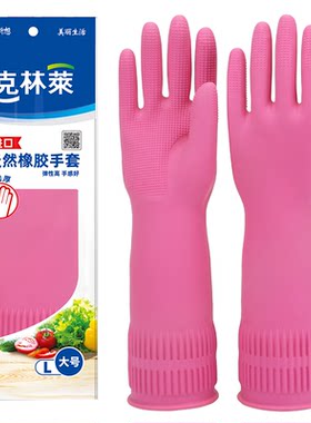 【自营】克林莱天然橡胶手套家务清洁手套厨房耐用食品级洗碗手套