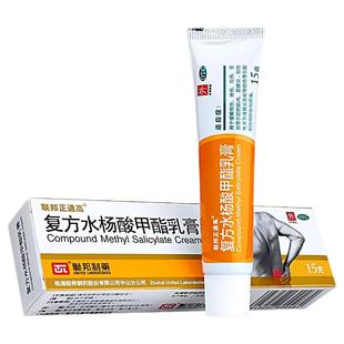 正品联邦正通高复方水杨酸甲酯乳膏扭伤挫伤拉伤筋膜炎滑膜炎疼痛