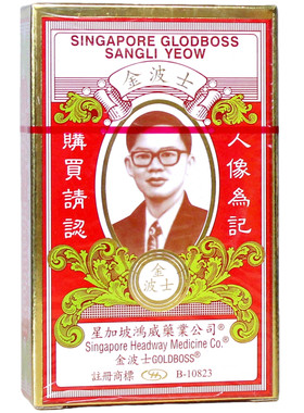 香港金波士生力油20ML