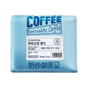 本真哥伦比亚蕙兰水洗单品咖啡手冲精品豆新鲜中度烘焙227G可磨粉
