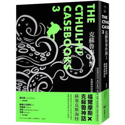 翰德克苏鲁事件簿3小说