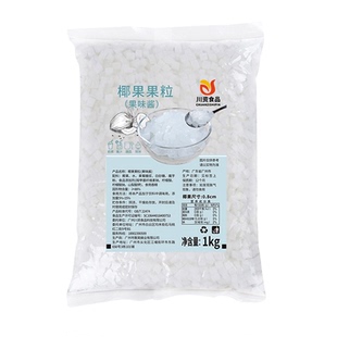 川资 原味椰果奶茶专用1kg袋装即食珍珠寒天晶球原料商用椰果粒