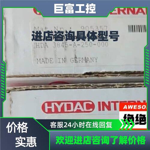 议价HDA3845-A-250-000贺德克全新议价