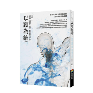 【预售】以颈为钥：跟百龄人瑞学脖子保健，轻松疏通百病之源 港台原版中文繁体健康运动生活 善本图书